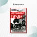 Американская герилья. Как мы взрывали Белый дом и боролись против войны во Вьетнаме