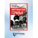 Американская герилья. Как мы взрывали Белый дом и боролись против войны во Вьетнаме