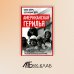 Американская герилья. Как мы взрывали Белый дом и боролись против войны во Вьетнаме