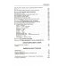 Классический справочник по русскому языку. Орфография. Пунктуация. Орфографический словарь