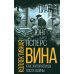 Коллективная вина. Как жили немцы после войны