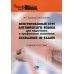 Интегрированный курс английского языка для подготовки к профильным экзаменам Excellence in Exams. Учебное пособие