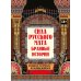 Сила русского мата: бранные истории. 3-е изд