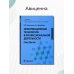 Информационные технологии в профессиональной деятельности: практикум