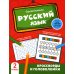 Русский язык. 2 класс. Кроссворды и головоломки