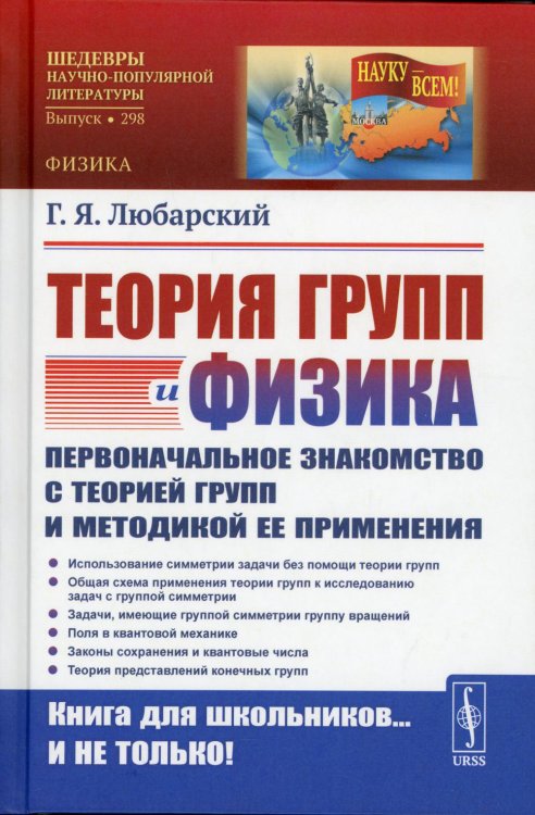 Теория групп и физика. Первоначальное знакомство с теорией групп и методикой ее применения