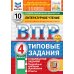 История. 5 кл. Всероссийская проверочная работа. 25 вариантов. Типовые задания