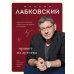 Привет из детства. Вернуться в прошлое, чтобы стать счастливым в настоящем (с автографом)