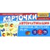 Набор речевых карточек с рисунками. Учебно-игровой комплект №5 (комплект из 4-х наборов карточек)