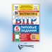 Математика. 5 кл. Всероссийская проверочная работа. Типовые задания. 25 вариантов