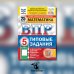 Математика. 5 кл. Всероссийская проверочная работа. Типовые задания. 25 вариантов