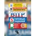 Математика. 5 кл. Всероссийская проверочная работа. Типовые задания. 25 вариантов