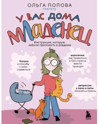 У вас дома младенец. Инструкция, которую забыли приложить в роддоме