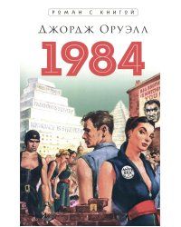 1984