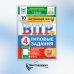 Окружающий мир. 4 кл. Всероссийская проверочная работа. Типовые задания.10 вариантов
