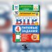 Окружающий мир. 4 кл. Всероссийская проверочная работа. Типовые задания.10 вариантов