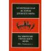 Расширение греческого мира. VIII-VI века до н. э.