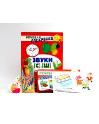 Учебно-игровой комплект. Звуки [С], [Ш] (Комплект)