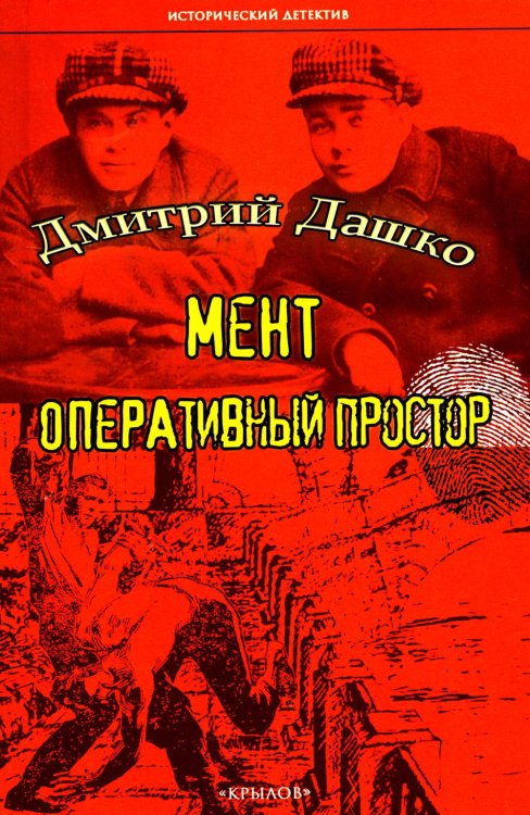 Мент. Оперативный простор