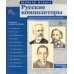 Русские композиторы. 12 демонстрационных картинок с текстом на обороте