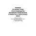 Правила по охране труда при производстве дорожных строительных и ремонтно-строительных работ
