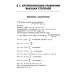 Алгебра. 7-11 классы. Задачи-головоломки. Прокачай свои мозги! Профильный уровень