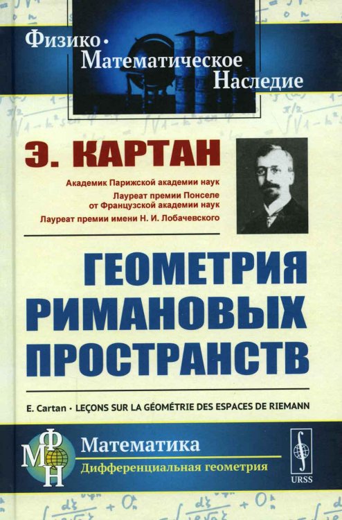 Геометрия римановых пространств