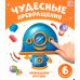 Превращения игрушек: картонная книжка