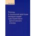 Помощь в социальной адаптации подросткам и молодым людям с расстройствами аутистического спектра