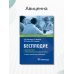 Бесплодие. Диагностика, современные методы лечения