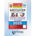 ЕГЭ 2025. Биология. 30 вариантов. Типовые варианты экзаменационных заданий
