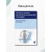 Укладки и режимы при магнитно-резонансной томографии. 3-е изд