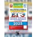 ЕГЭ-2025. Математика. Базовый уровень. 37 вариантов. Типовые варианты экзаменационных заданий