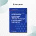 Государственное регулирование деятельности аптечных организаций и их структурных подразделений: Учебное пособие