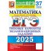 ЕГЭ-2025. Математика. Базовый уровень. 37 вариантов. Типовые варианты экзаменационных заданий