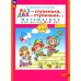 Раз - ступенька, два - ступенька. Математика для детей 5-7 лет. В 2-х частях. Часть 2. ФГОС ДО