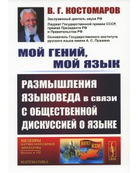 История лингвистических учений. Общее языкознание. Курс лекций для магистрантов очной и заочной форм обучения