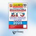 Егэ 2025. Математика. Профильный уровень. 50 вариантов. Типовые варианты экзаменационных заданий