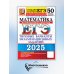 Егэ 2025. Математика. Профильный уровень. 50 вариантов. Типовые варианты экзаменационных заданий