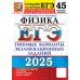 ЕГЭ 2025. Физика. 45 вариантов. Типовые варианты экзаменационных заданий