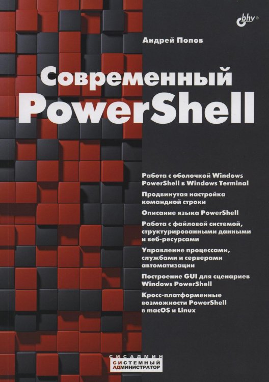 Современный PowerShell