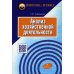 Анализ хозяйственной деятельности. Учебное пособие
