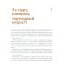 Все, что ты хотела узнать о переходном возрасте. 2-е изд., испр