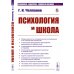 Психология и школа. (№ 48)