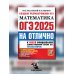 ОГЭ 2025. Математика. 30 типовых вариантов экзаменационных заданий