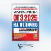 ОГЭ 2025. Математика. 30 типовых вариантов экзаменационных заданий