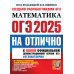 ОГЭ 2025. Математика. 30 типовых вариантов экзаменационных заданий