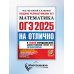 ОГЭ 2025. Математика. 30 типовых вариантов экзаменационных заданий