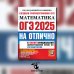 ОГЭ 2025. Математика. 30 типовых вариантов экзаменационных заданий