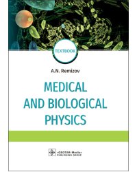 Medical and biological physics: Учебник. 4-е изд., испр.и доп